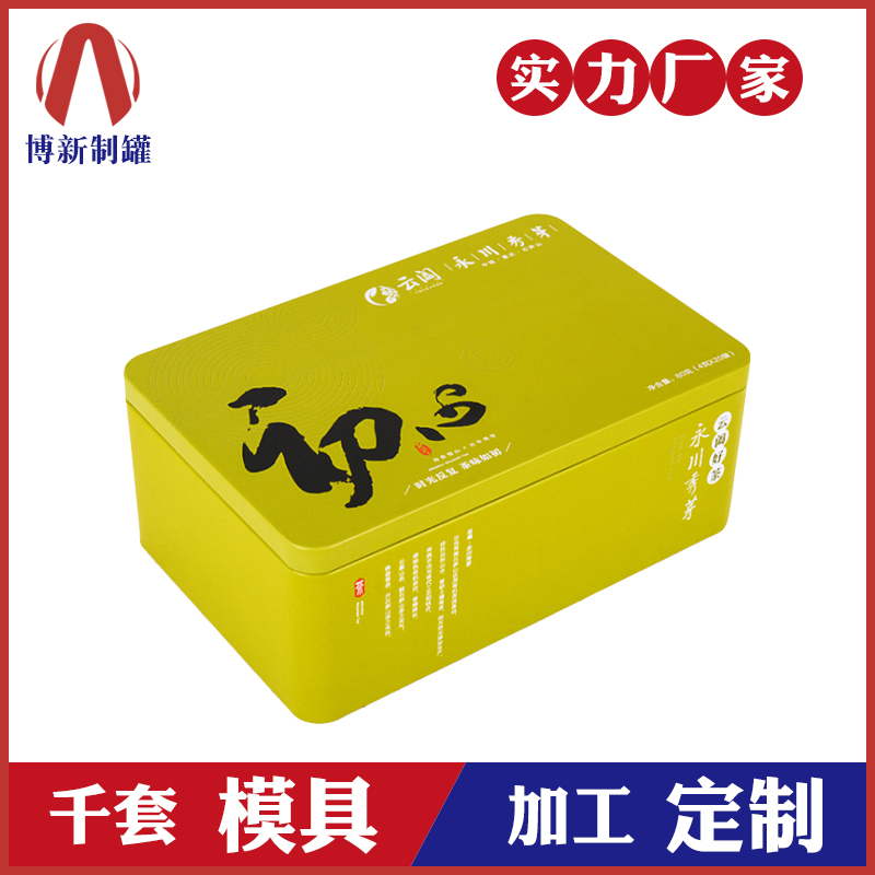 茶葉鐵盒廠家-茶葉盒鐵盒