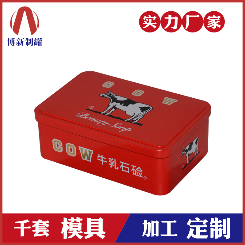 鐵盒包裝廠-香皂包裝鐵盒定制