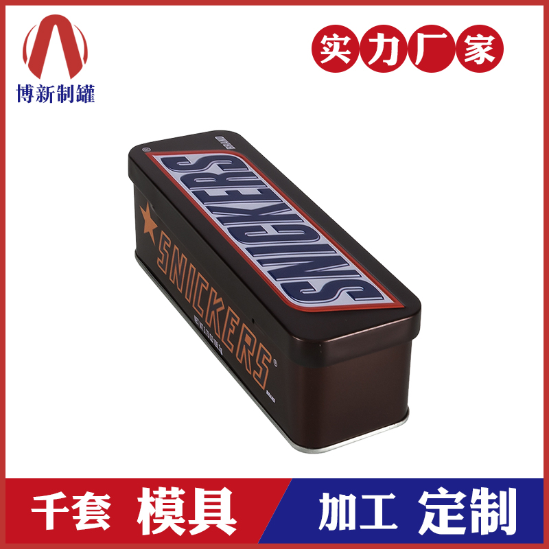 巧克力鐵盒-士力架包裝鐵盒
