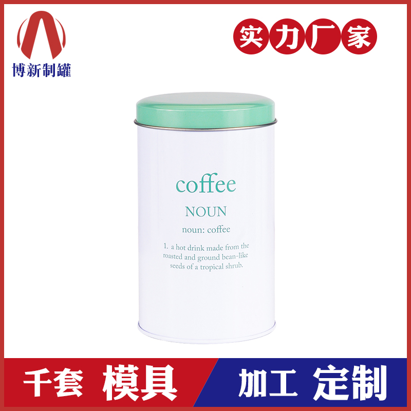 圓形鐵罐-咖啡包裝鐵罐