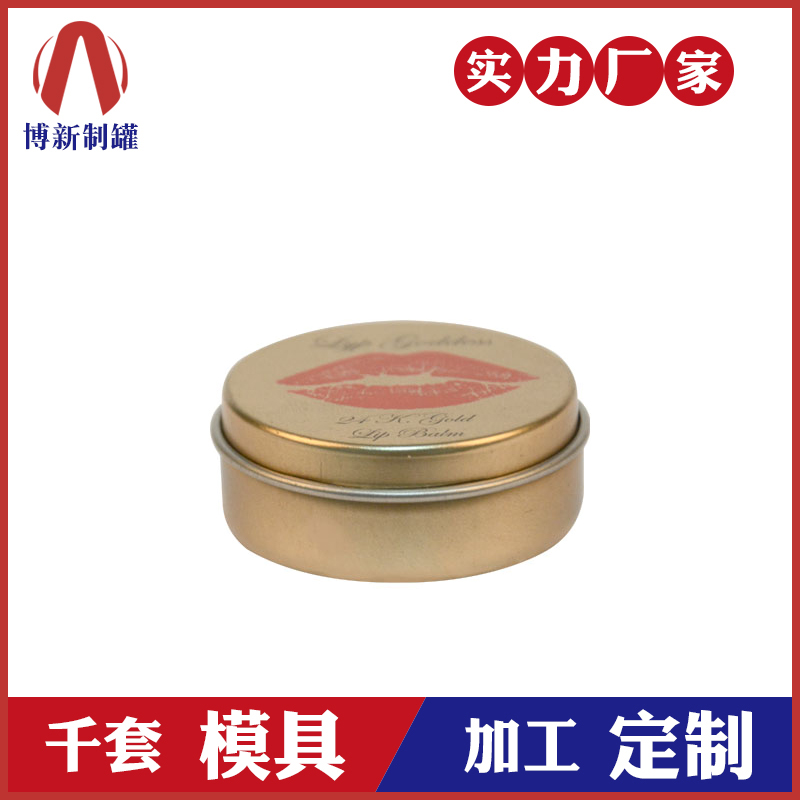 化妝品鐵盒-圓形唇膏鐵盒