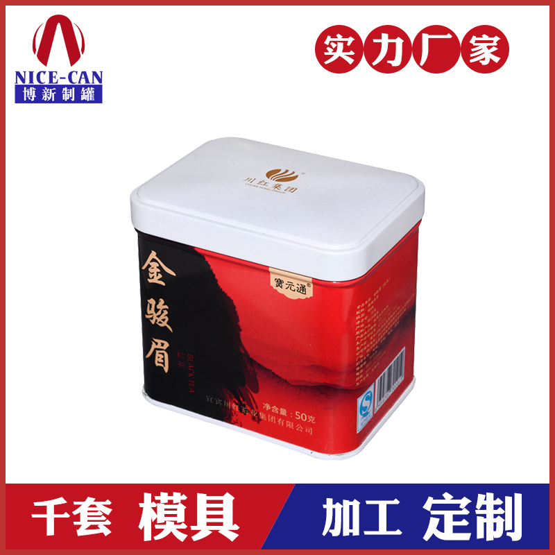 茶葉包裝盒-金駿眉茶葉鐵盒