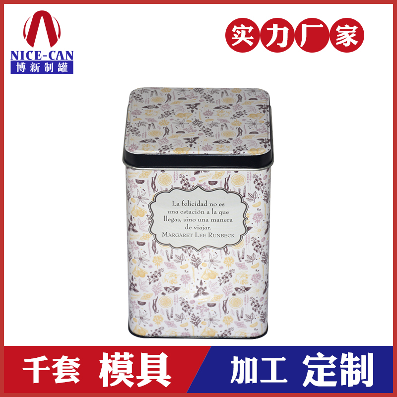 茶葉鐵罐包裝-馬口方形鐵茶葉罐