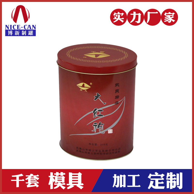 茶葉鐵罐生產廠家-大紅袍茶葉鐵罐