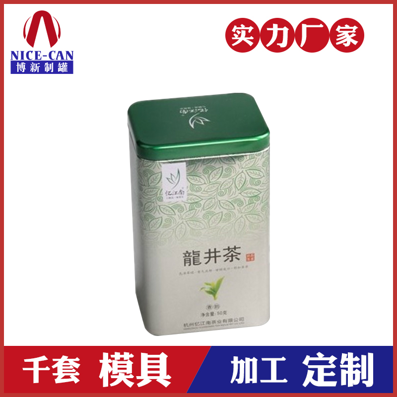 茶葉鐵罐包裝-方形龍井茶鐵罐定制