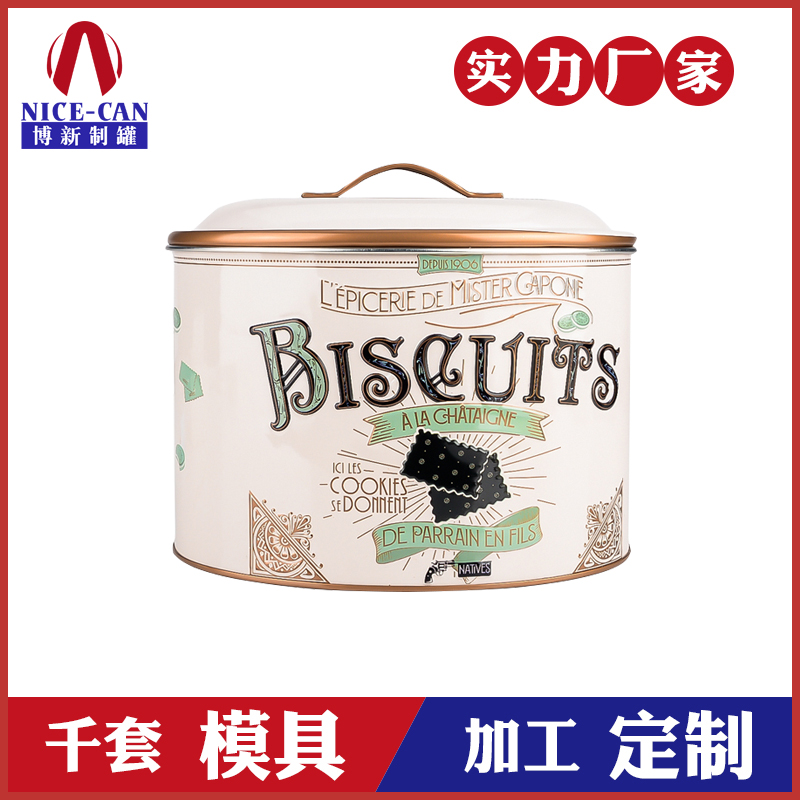 食品金屬包裝罐-橢圓形餅干鐵盒
