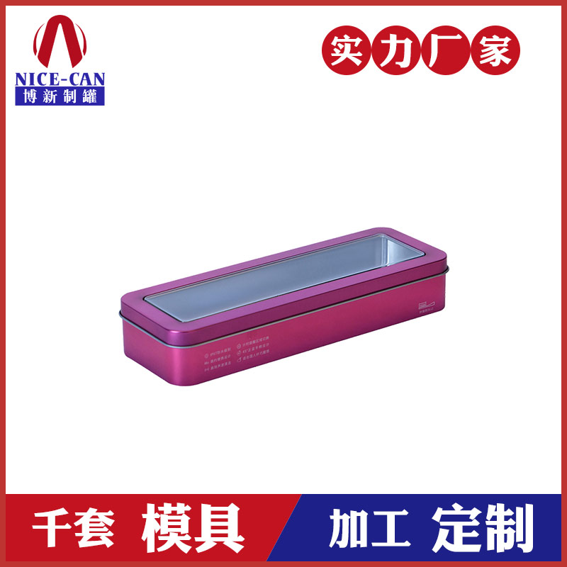 電動牙刷包裝鐵盒-長方形開窗鐵盒