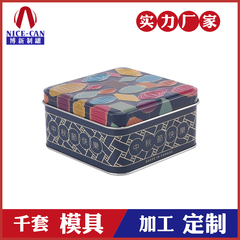 中秋包裝鐵盒-廣州月餅盒鐵盒